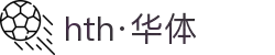 hth·华体(中国区)官方网站